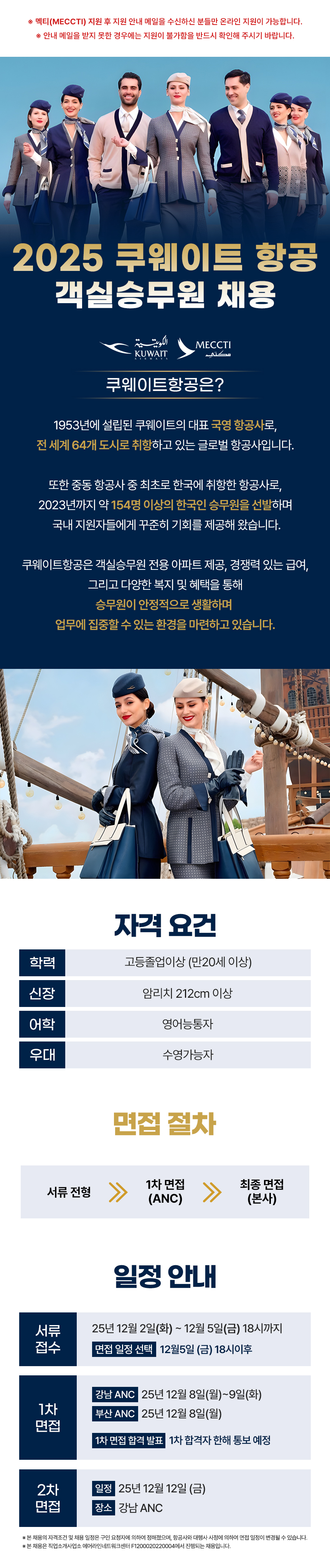 쿠웨이트항공 한국인 객실 승무원 채용