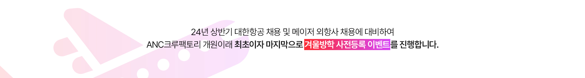 외국항공사 정규과정