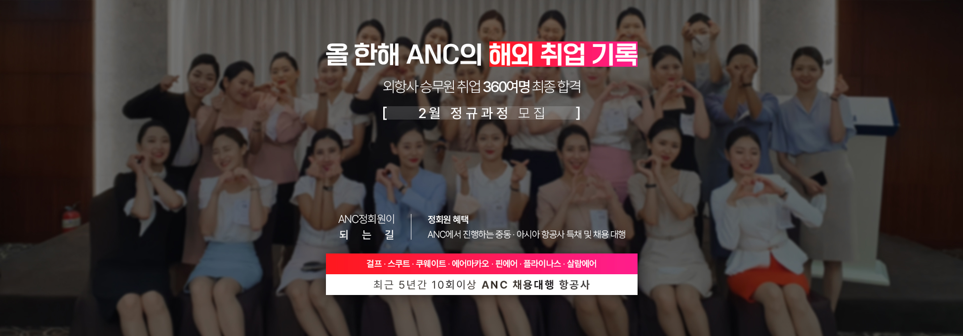 외국항공사 정규과정