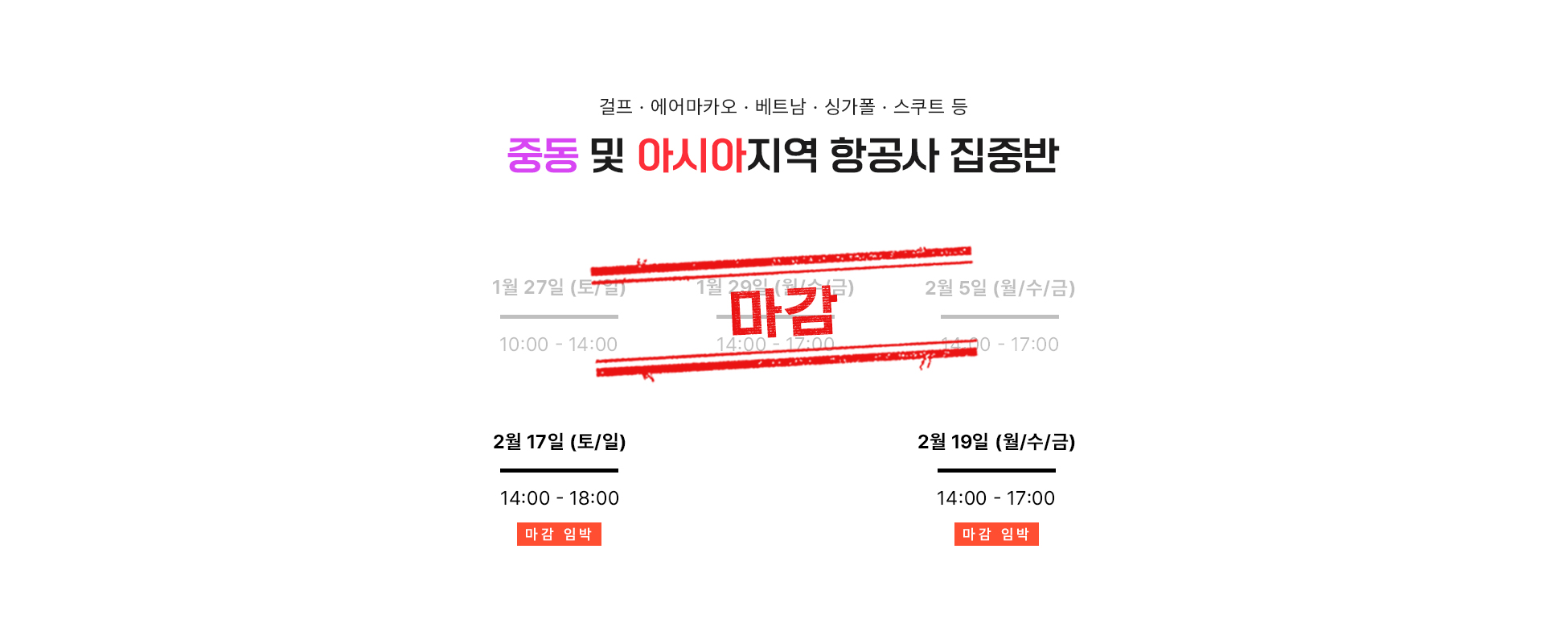 외국항공사 정규과정