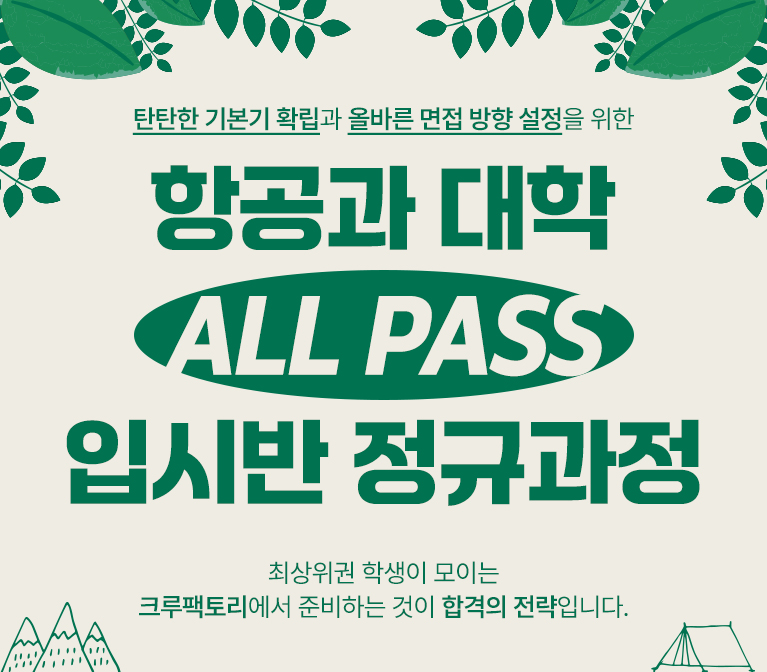 고1 · 고2 집중대비반