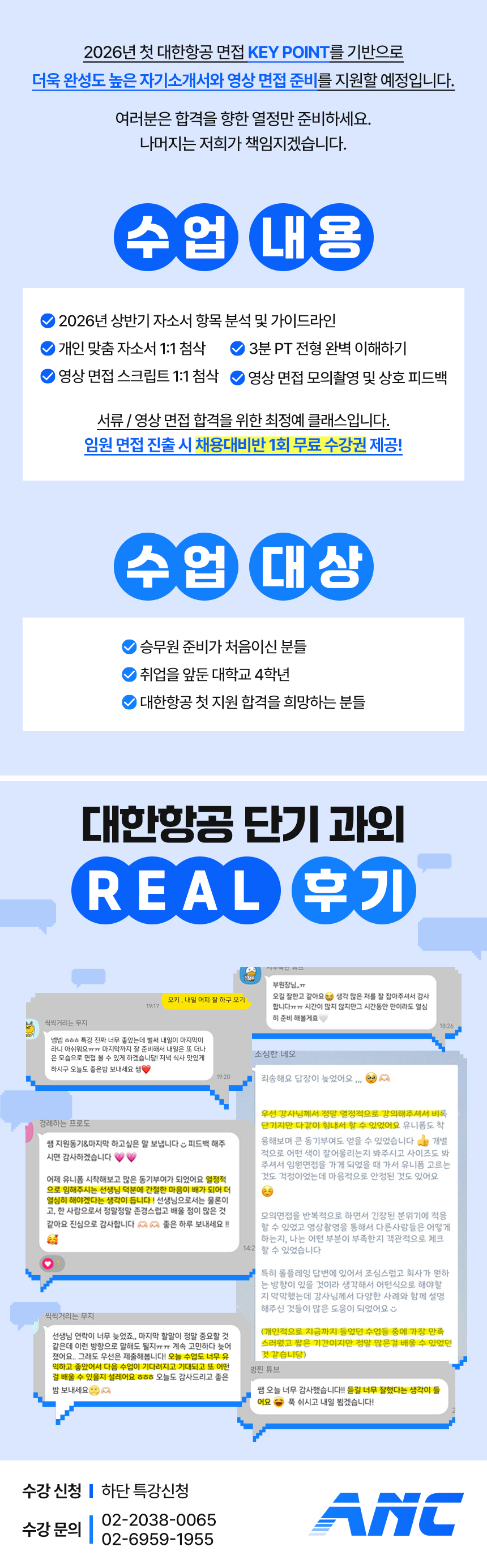 2026 대한항공 초단기 4회 단기 과외