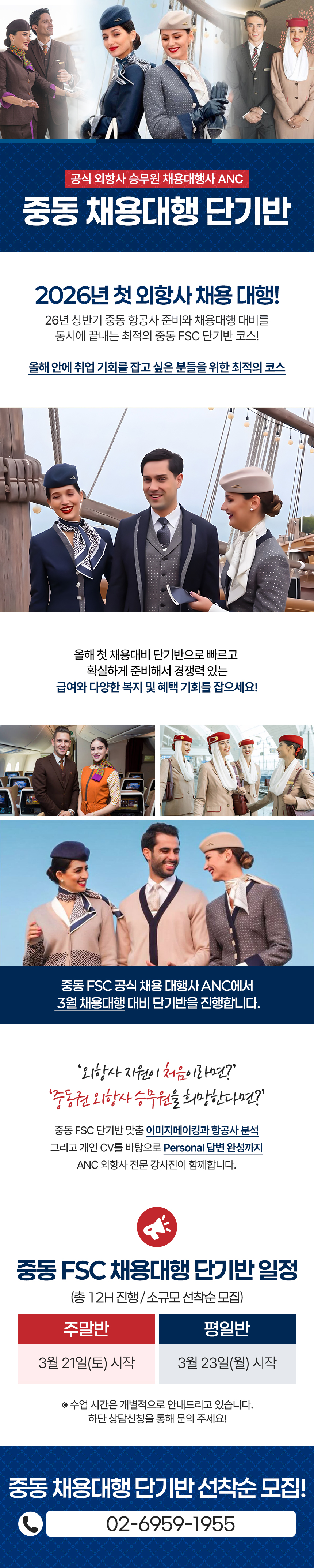 중동 FSC 채용대행 단기반