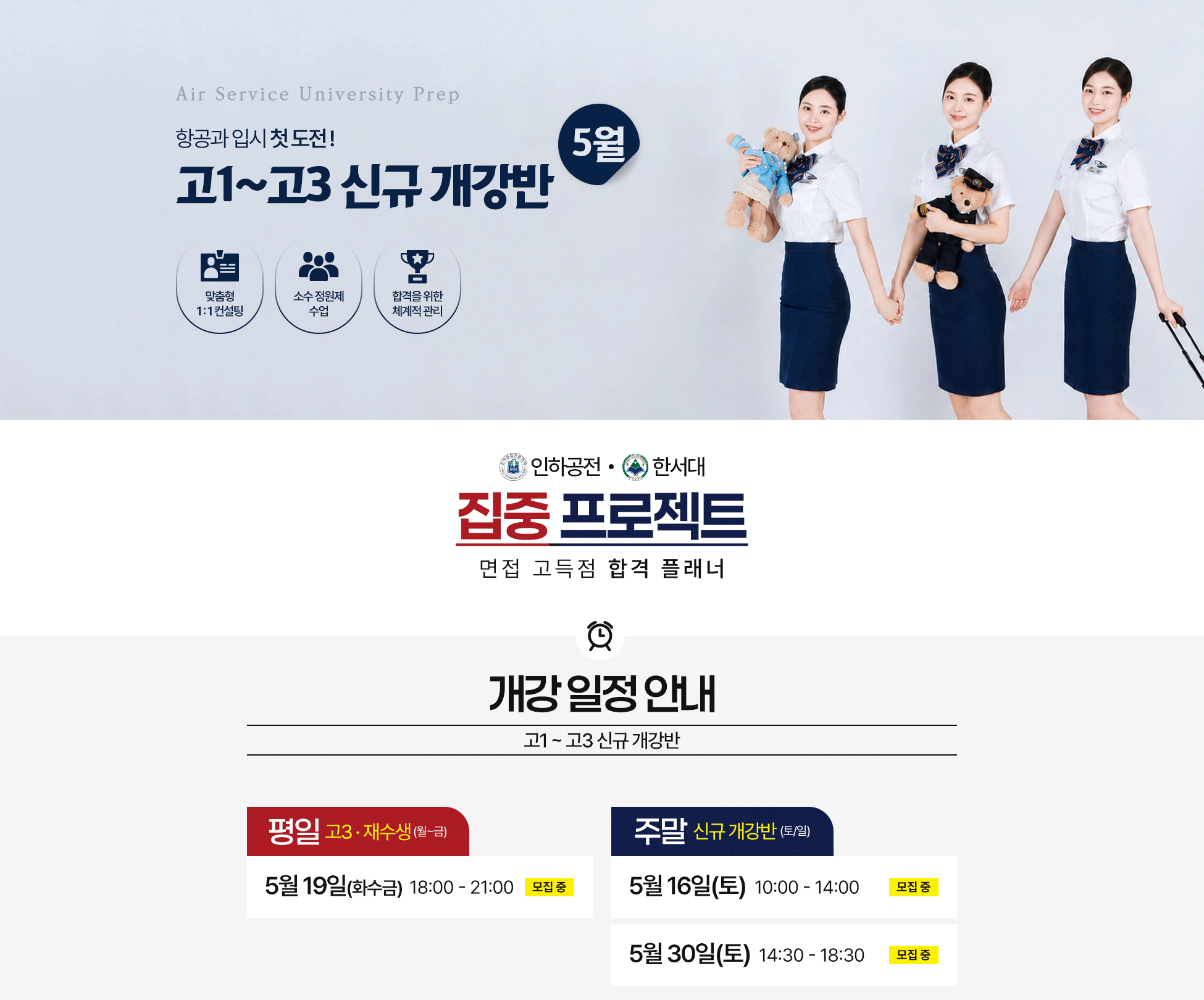 고1 ~ 고3 신규 개강반