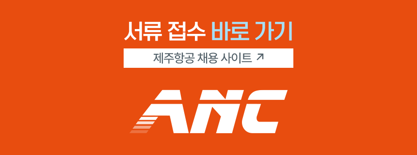2026 제주항공 신입 객실 승무원 모집