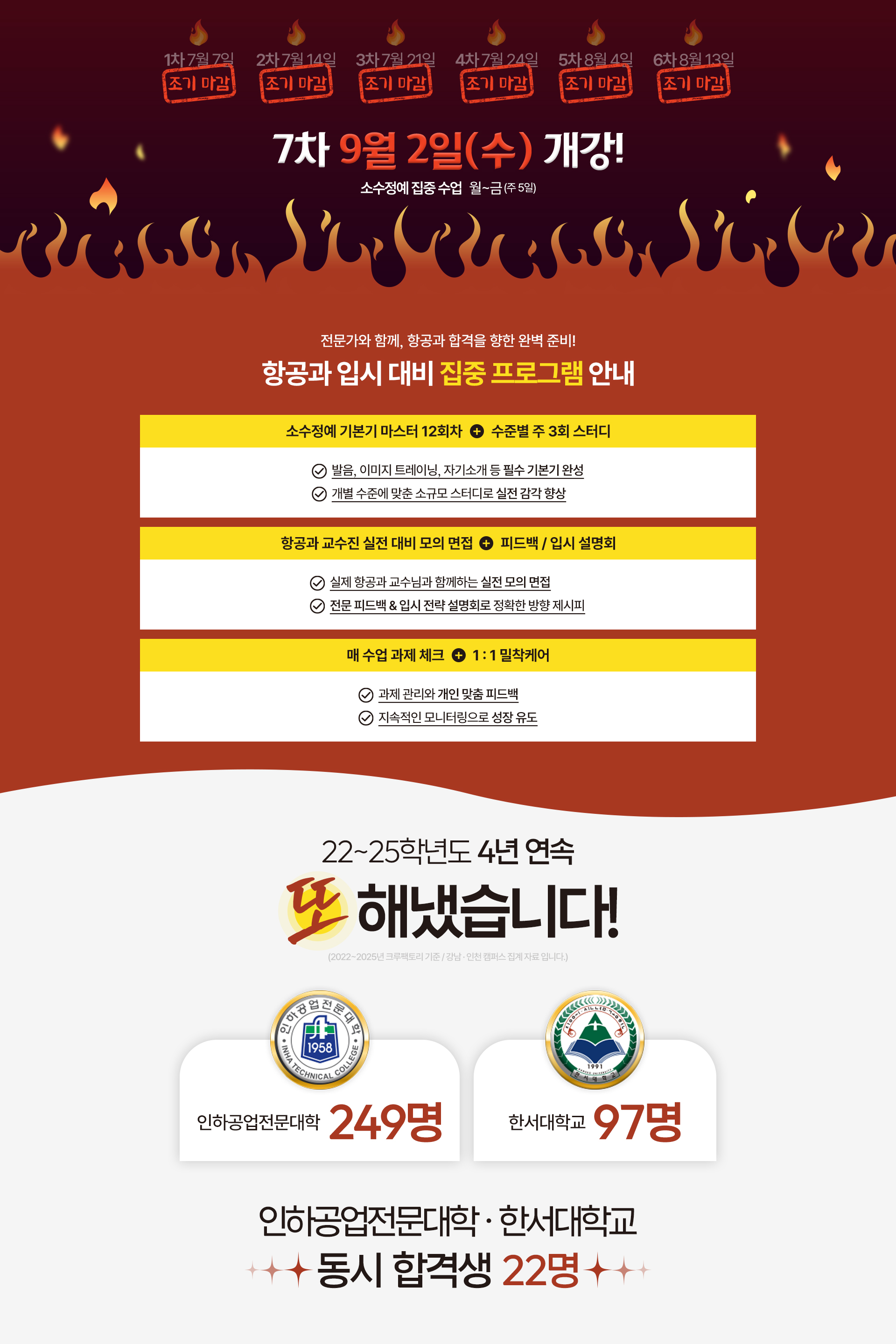 스파르타 소수정예 집중 단기반