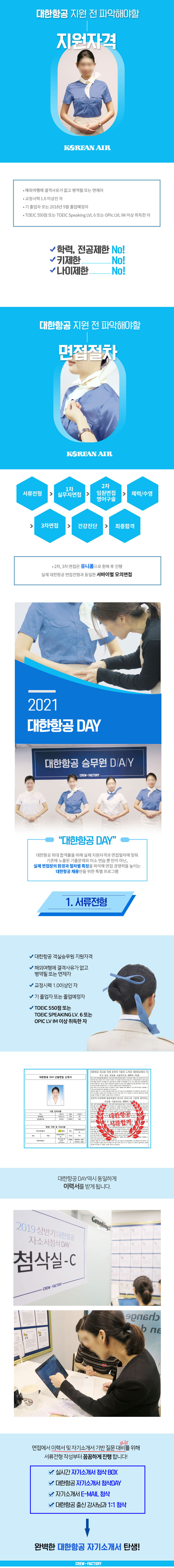 대한항공DAY