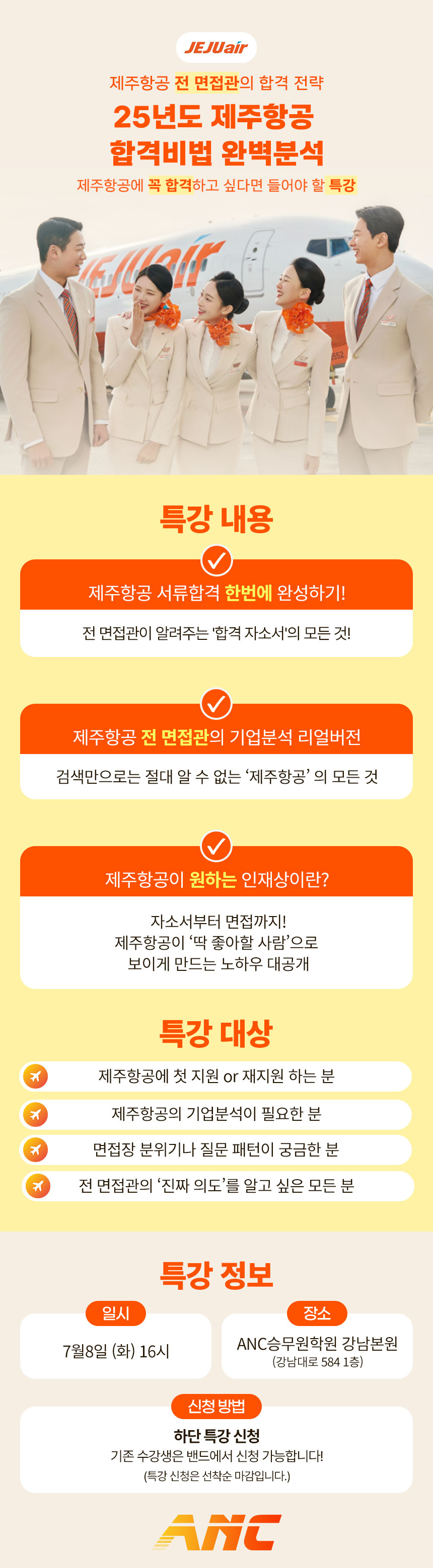 25년 제주합격비법