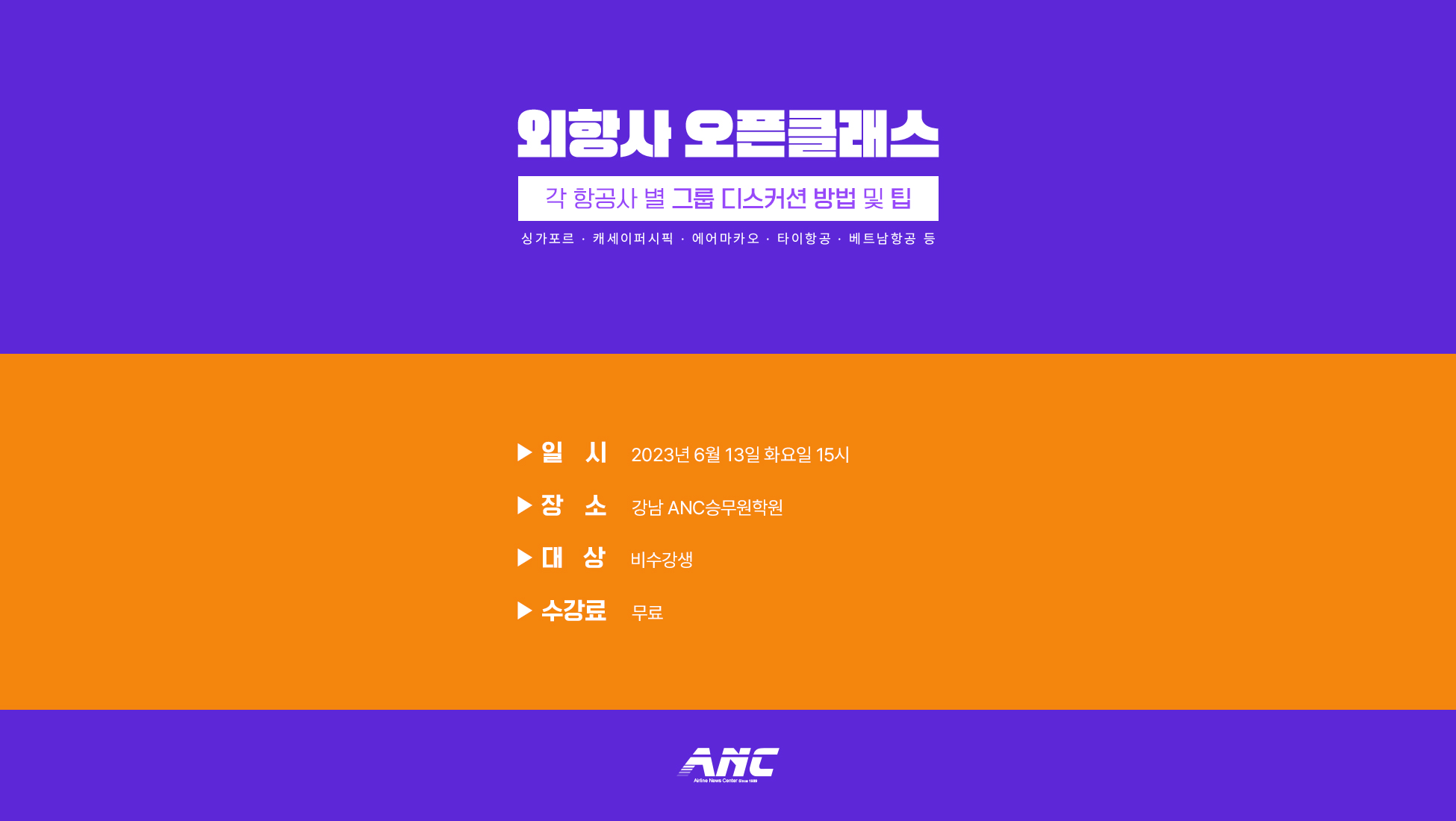 외항사 오픈클래스