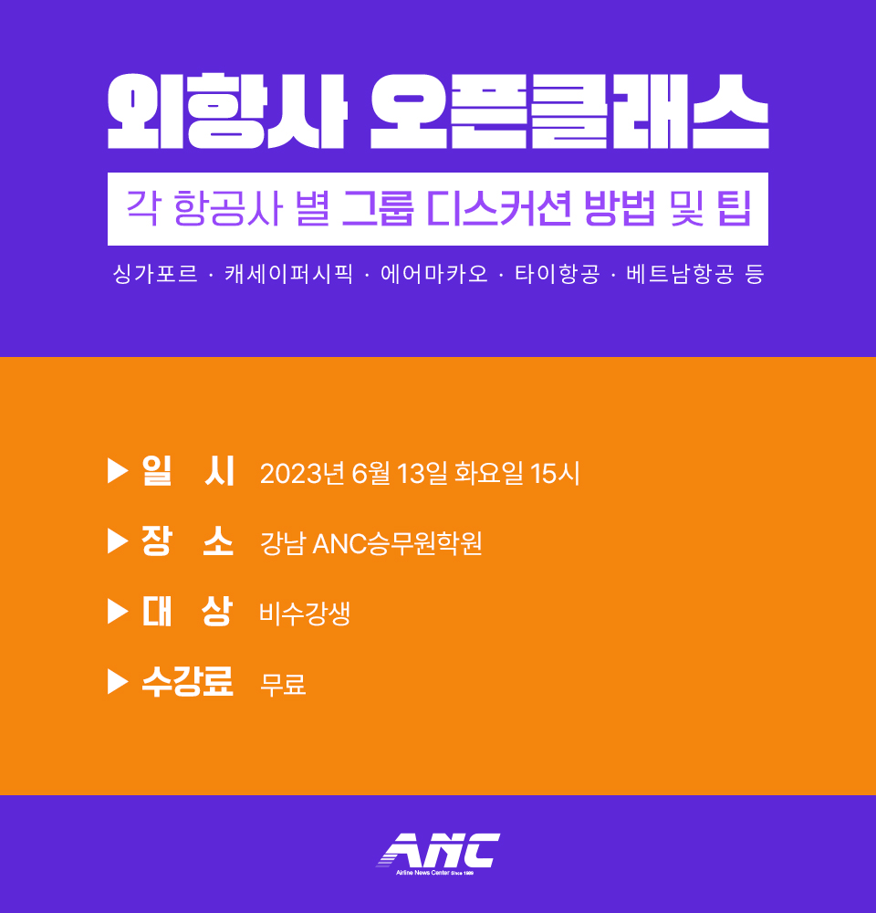 외항사 오픈클래스