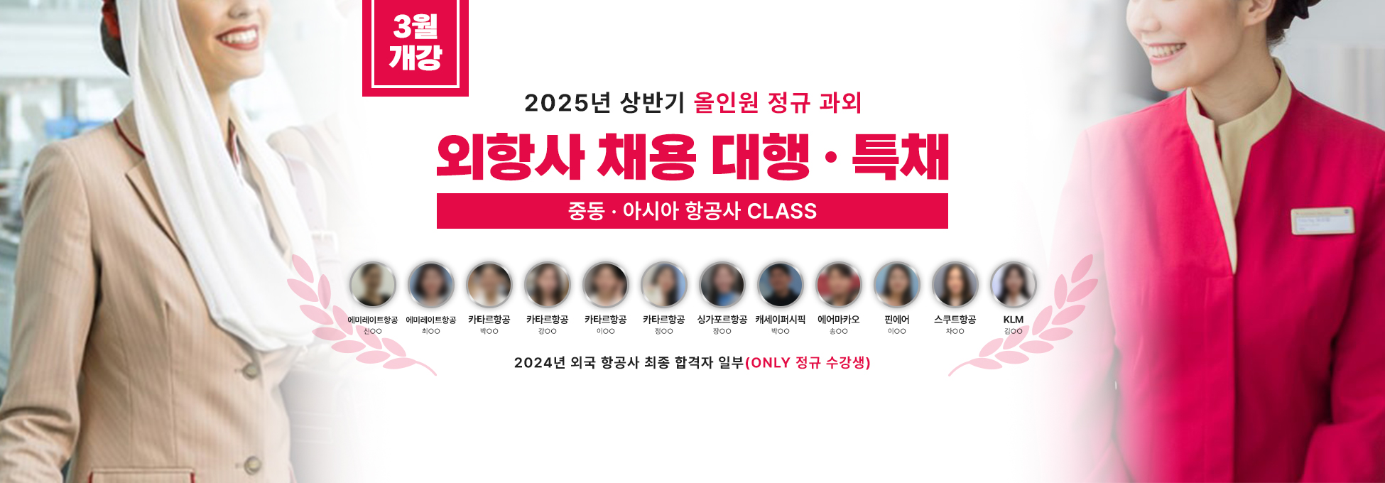 외국항공사 정규과정