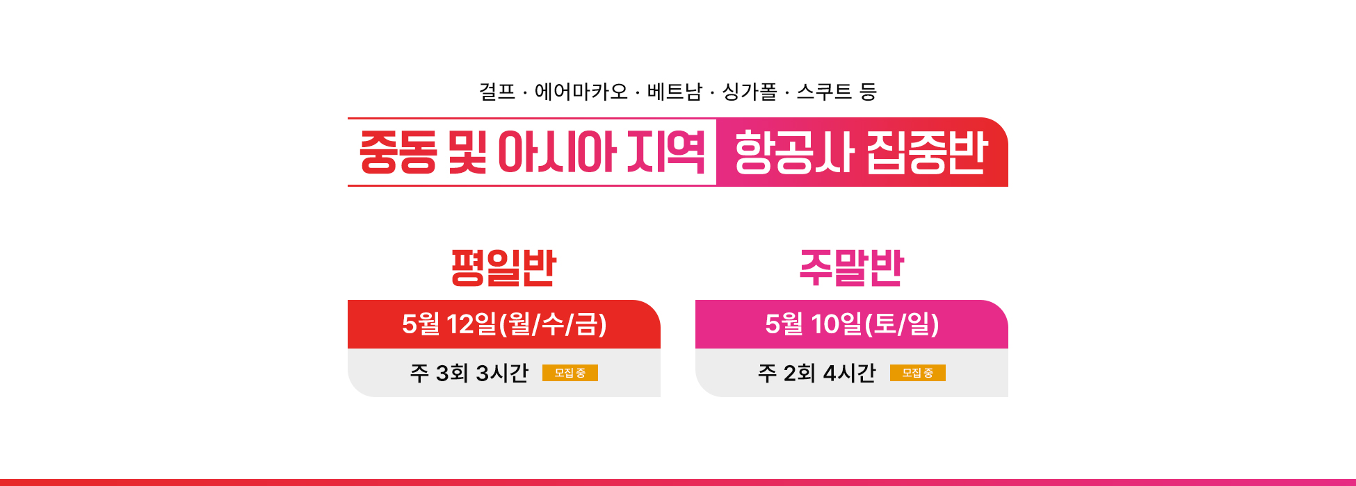 외국항공사 정규과정