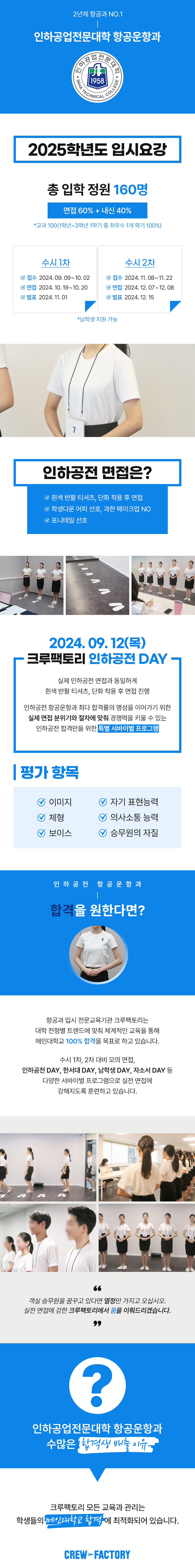 인하공전 DAY