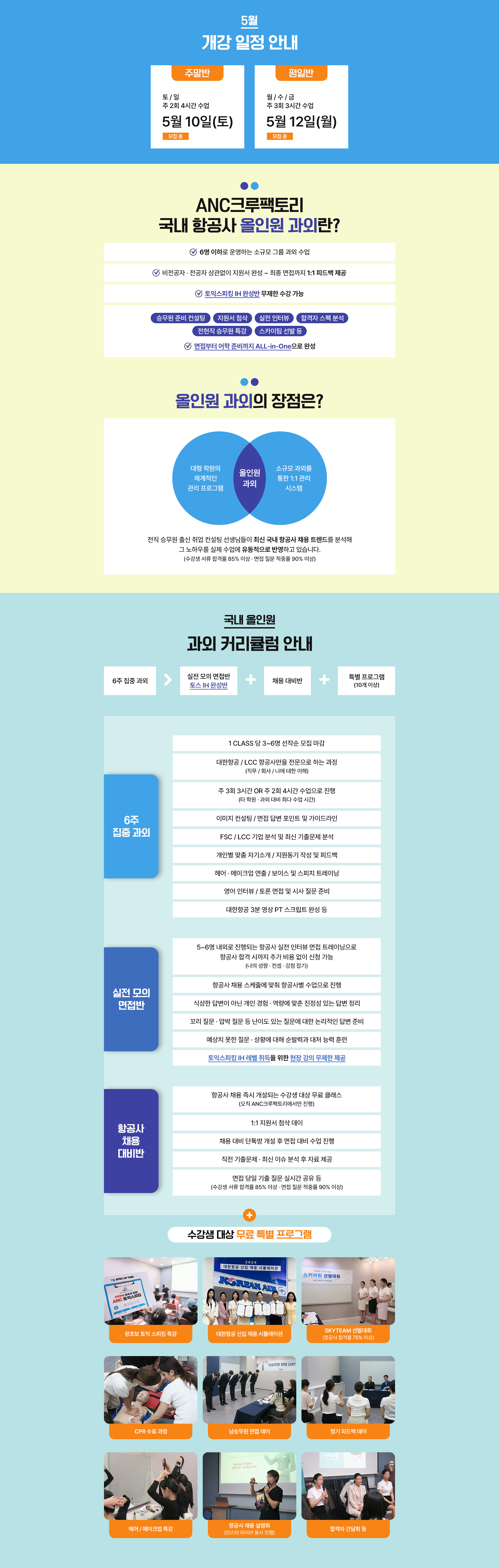국내 항공사 올인원 정규 과외
