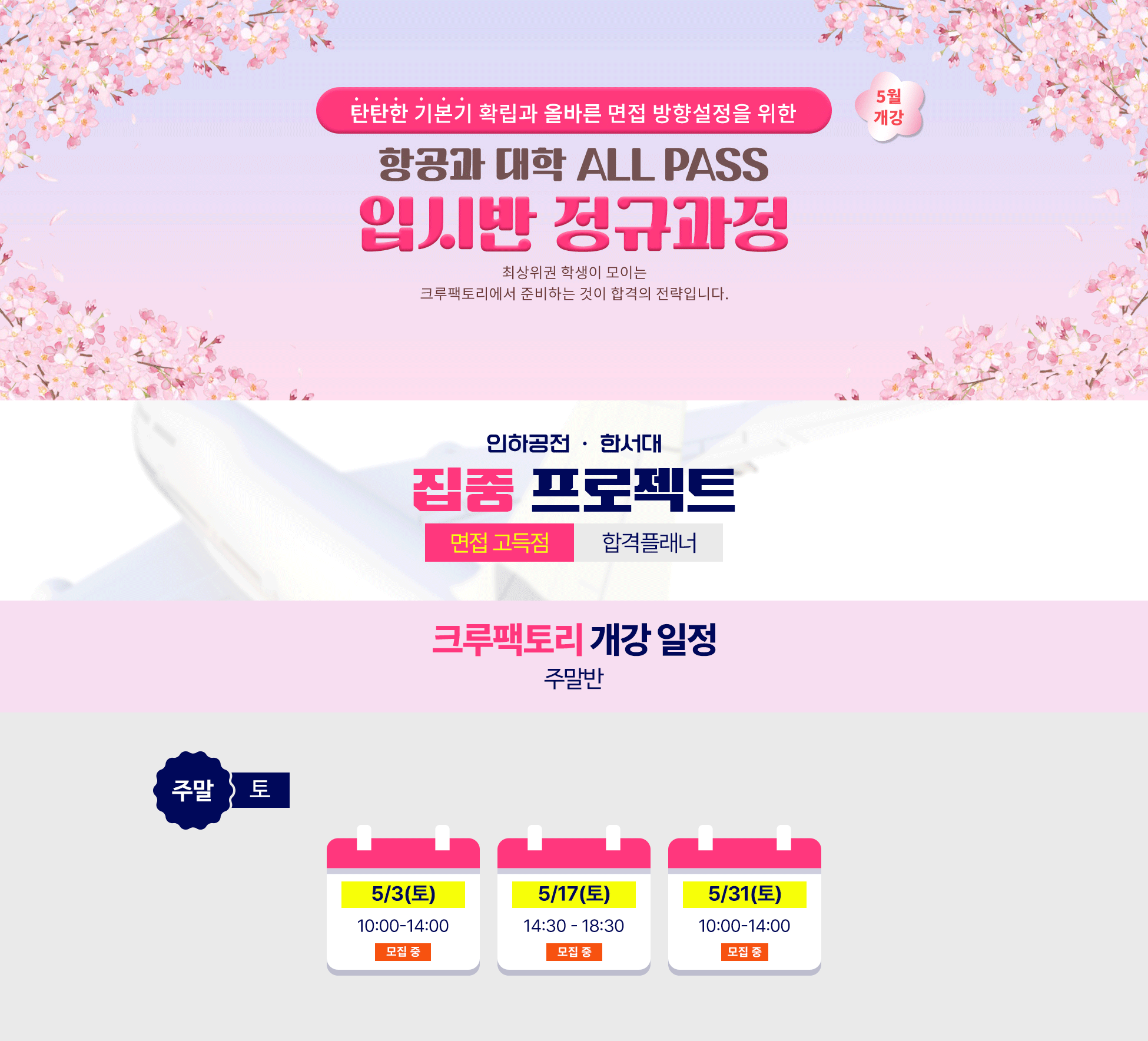 고1 · 고2 집중대비반