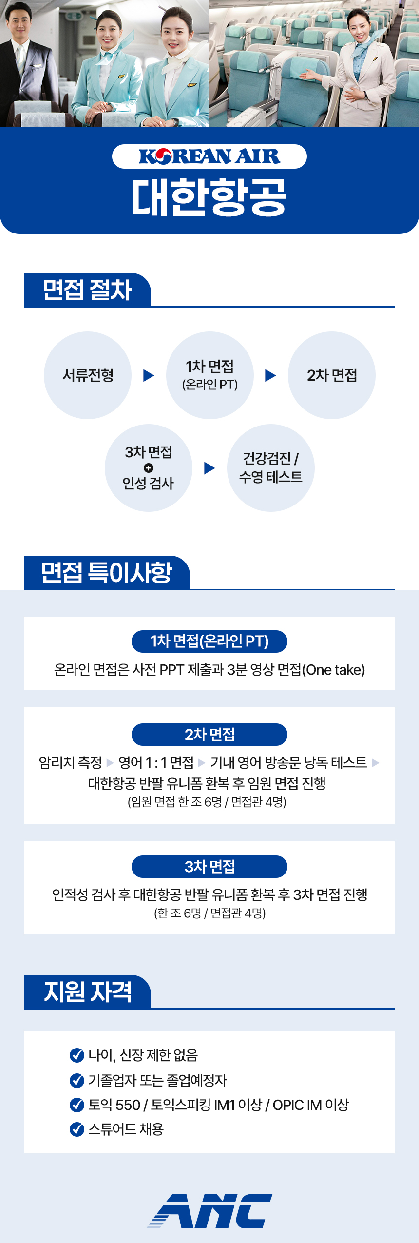 대한항공 전형 안내