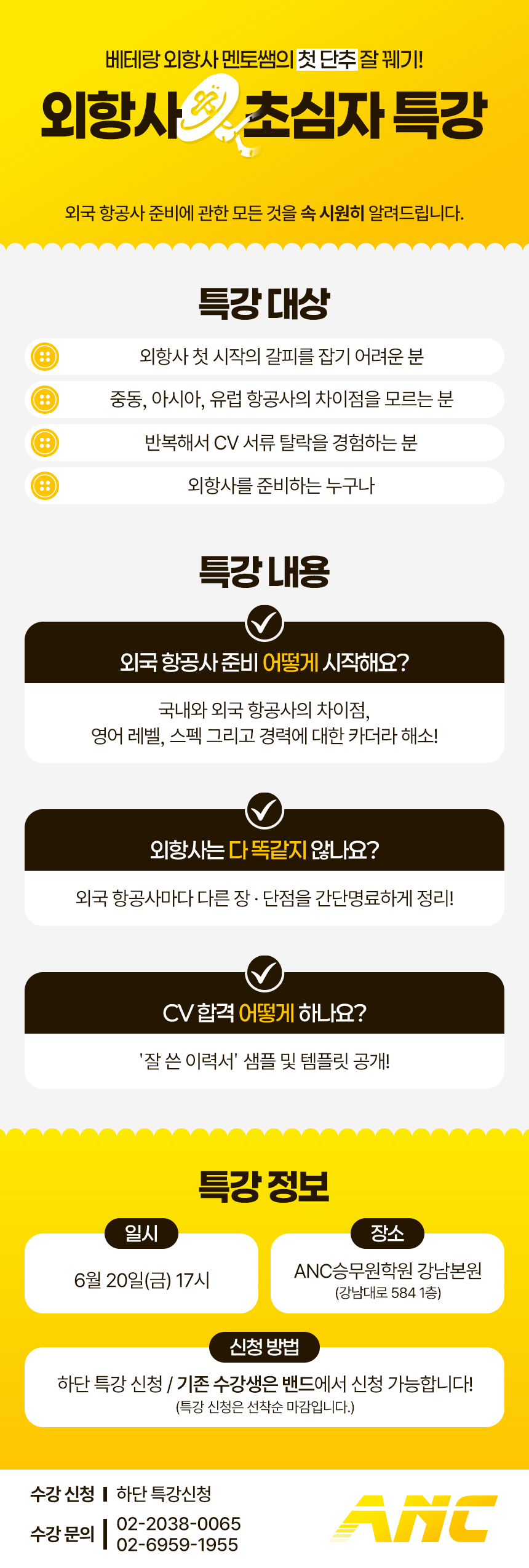 외항사 초심자 특강