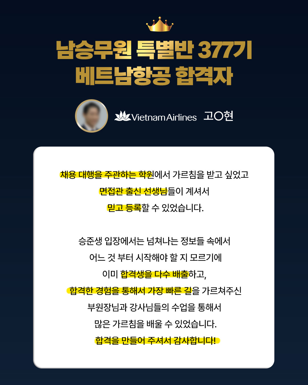 anc 남승무원 전원 합격