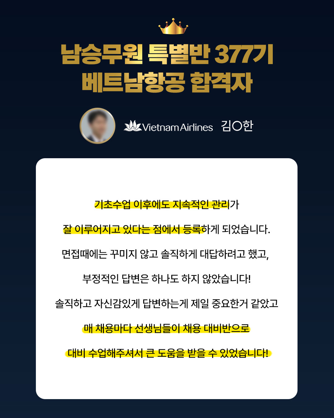 anc 남승무원 전원 합격