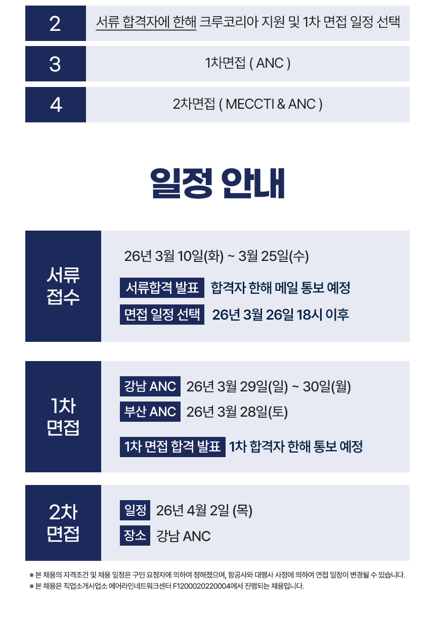 쿠웨이트항공 한국인 객실 승무원 채용