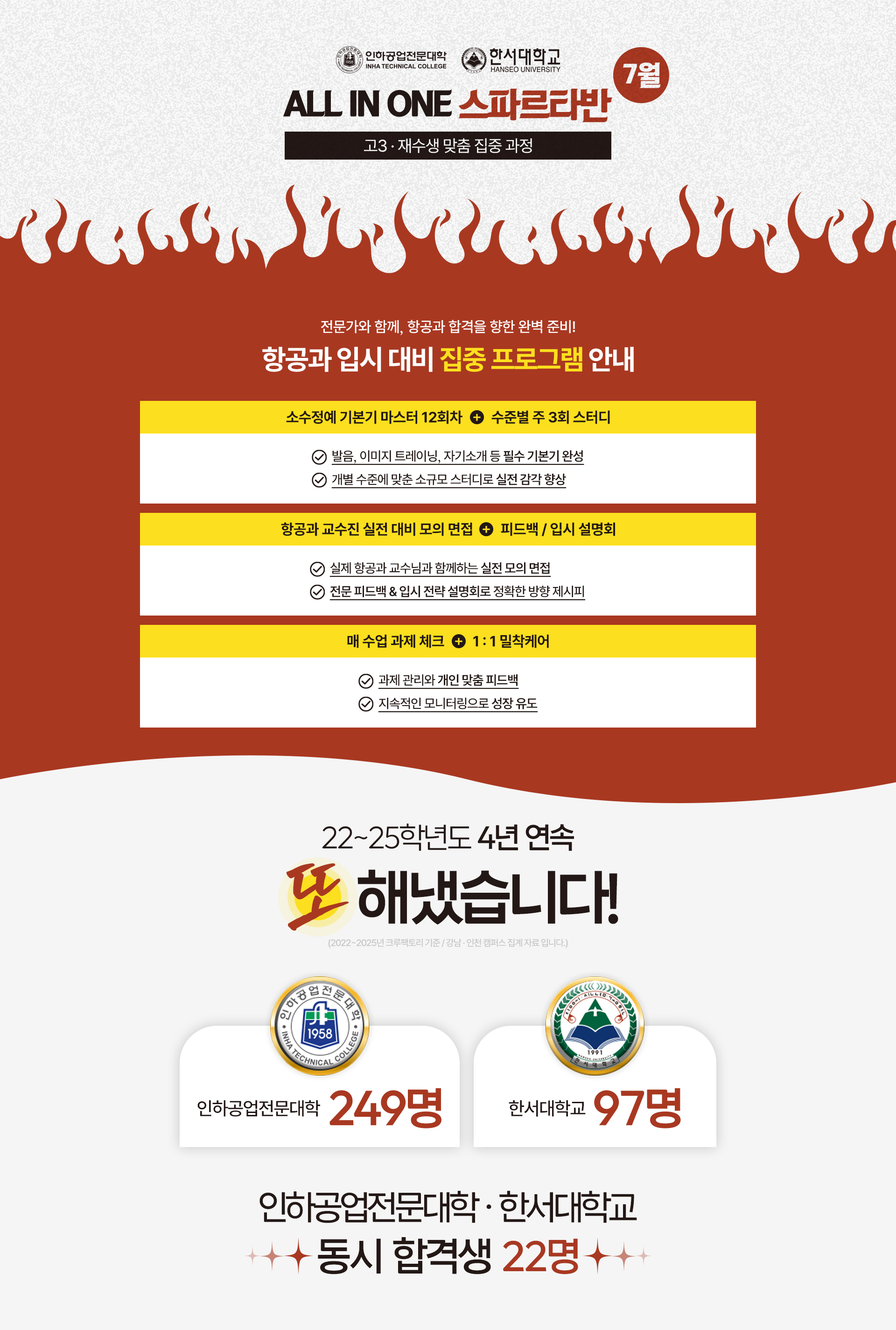 ALL IN ONE 스파르타반