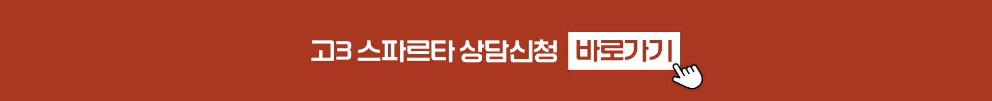ALL IN ONE 스파르타반