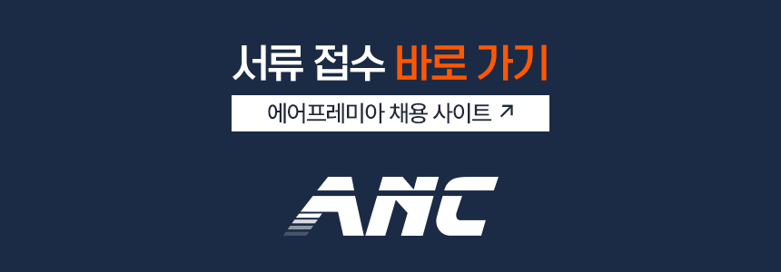 2026 중반기 대한항공 신입 인턴 객실 승무원 모집