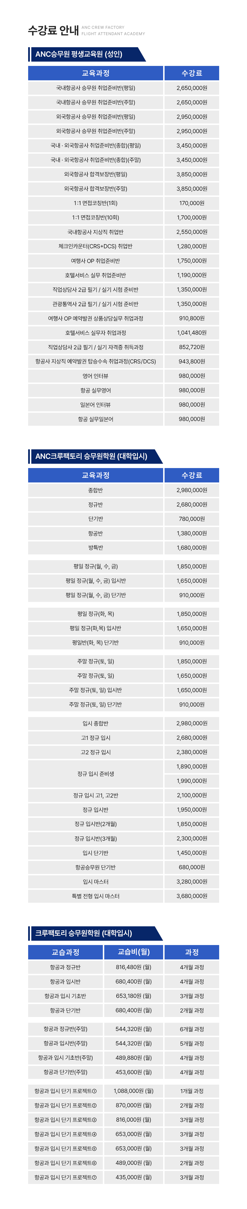 수강료 안내