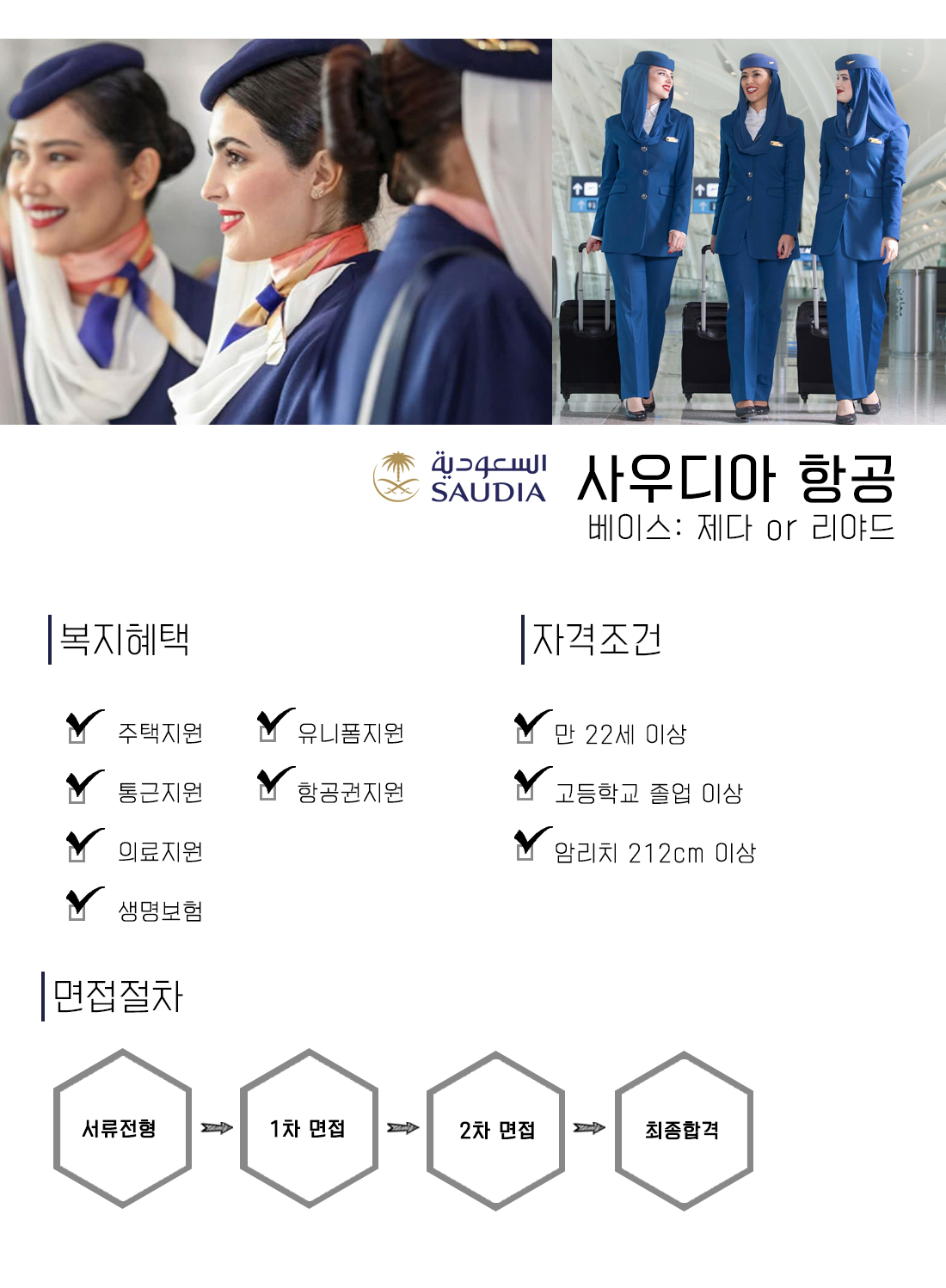 사우디아 항공사정보